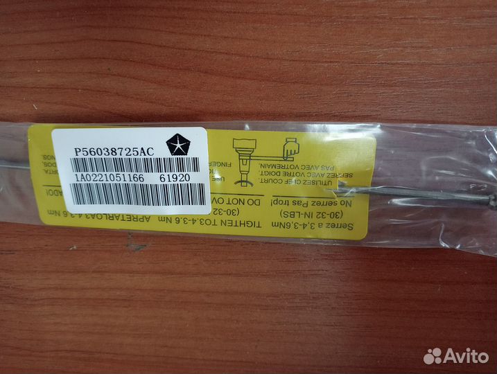 Шток антенны Dodge Grand Caravan 2008-2020г