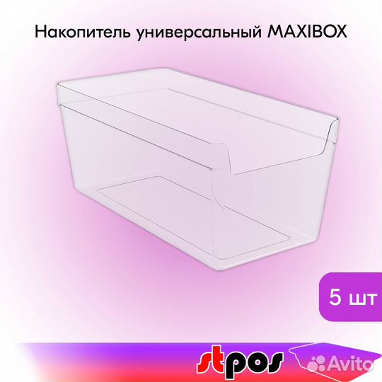 Накопитель maxibox,477х237х200мм,19л,прозр