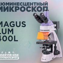 Микроскоп люминесцентный magus Lum 400L