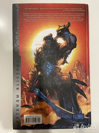World Of Warcraft комиксы легенды Blizzard