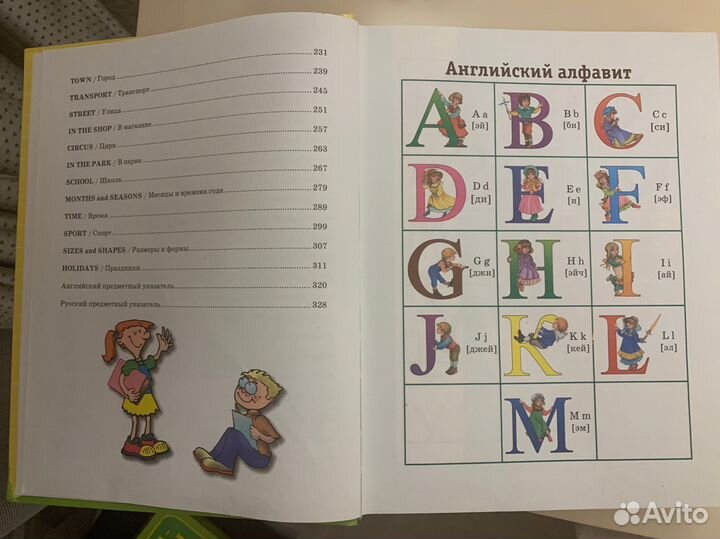 Книга для детей по изучению английского языка