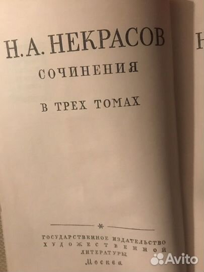 Собрание сочинений Некрасова