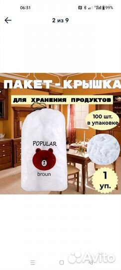 Пакет крышка на резинке