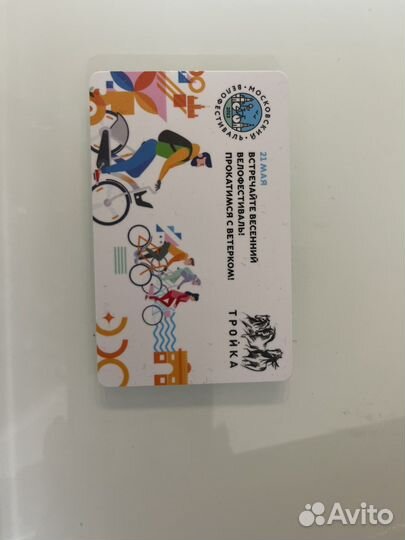 Коллекционная транспортная карта