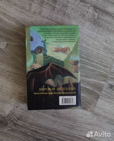Гарри Поттер и Кубок огня Росмэн 2002 оригинал