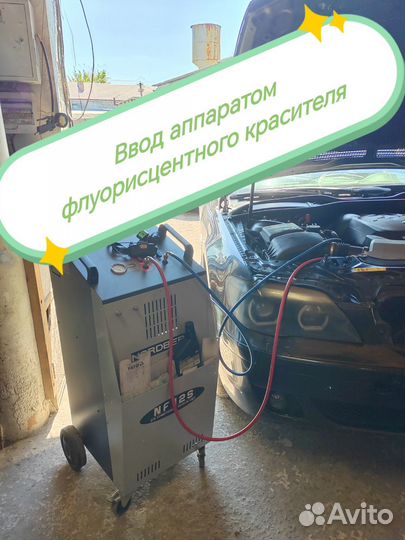 Заправка. диагностика.Ремонт АВТОКОНДИЦИОНЕРА 24/7
