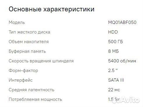 Жесткий диск Toshiba MQ 500Гб