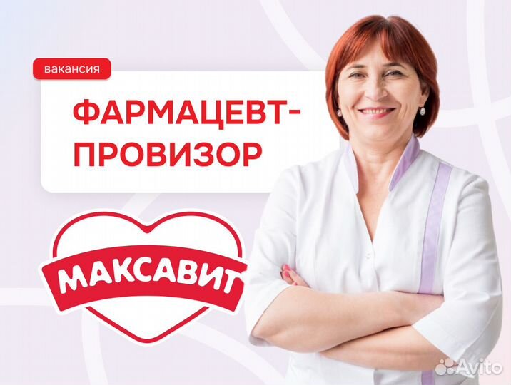 Фармацевт-провизор (ул. Российская д.267/3 корп.4)