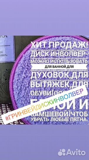 Гринвей Диск инволвер