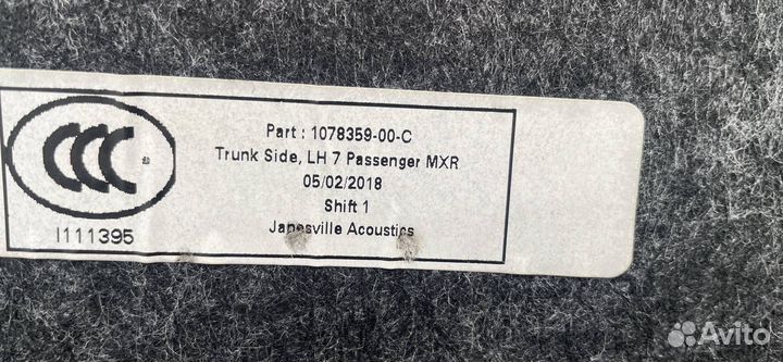 Обшивка отсека багажника левая Tesla Model X 2018