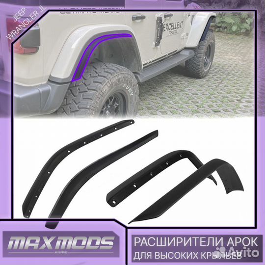 Расширители арок Jeep Wrangler JL