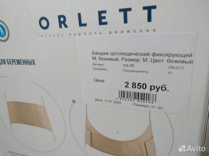 Бандаж для беременных