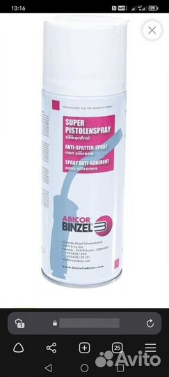 Спрей антипригарный binzel