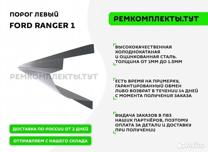 Порог Ford Ranger 1 левый