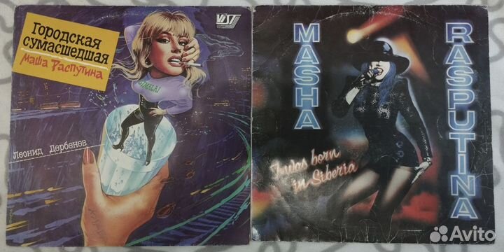 Пластинки Маши Распутиной