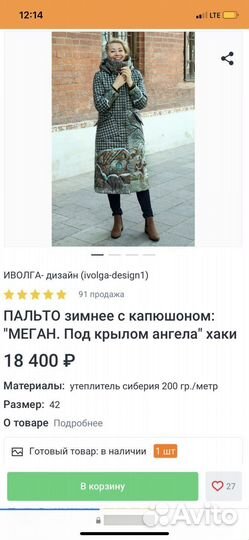 Дизайнерское Пальто под крылом ангела