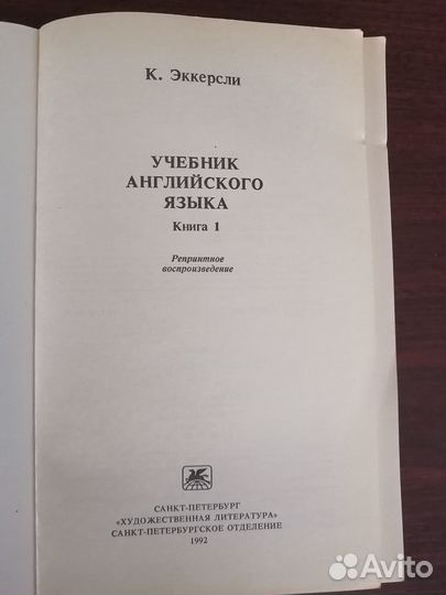 Учебник английского - автор К. Эккерсли - часть 1