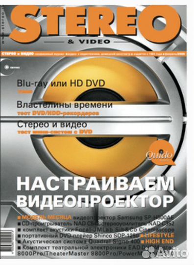 Журналы Stereo & Video, What HiFi и др 2003-2014