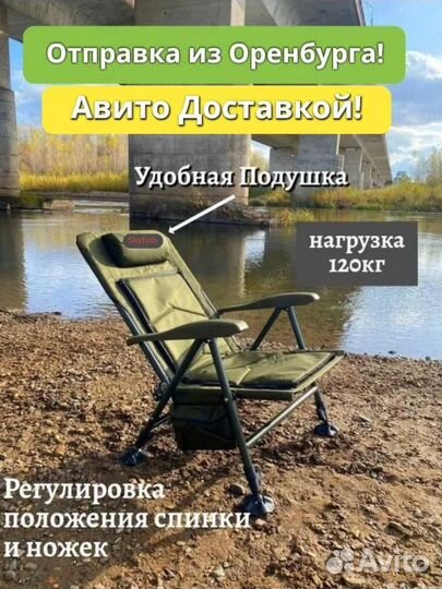 Кресло карповое рыбацкое