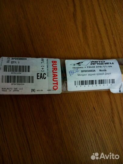 Молдинг задней правой двери Mazda 3 (BK)