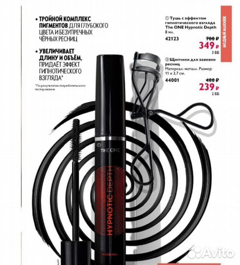 Тушь для ресниц