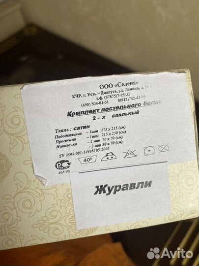 Постельное белье