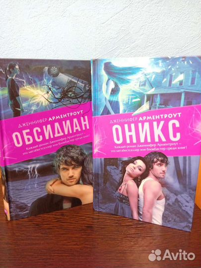 Книги. Лаксены. Дженифер Арментроут. Оникс, опал