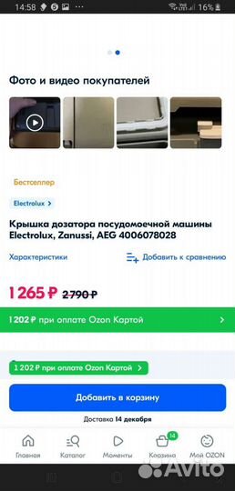 Крышка дозатора для посудомоечной Electrolux