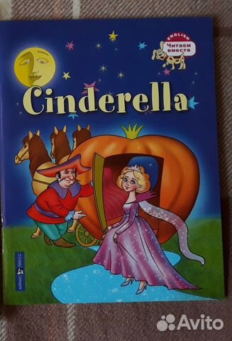 Золушка. Cinderella (на английском языке)