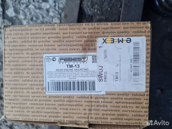 Подушка двигателя задняя Тойота Королла