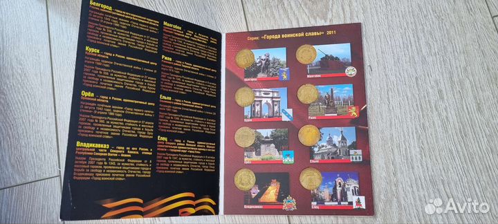 Альбом 10руб гвс 2011 Памятные монеты России