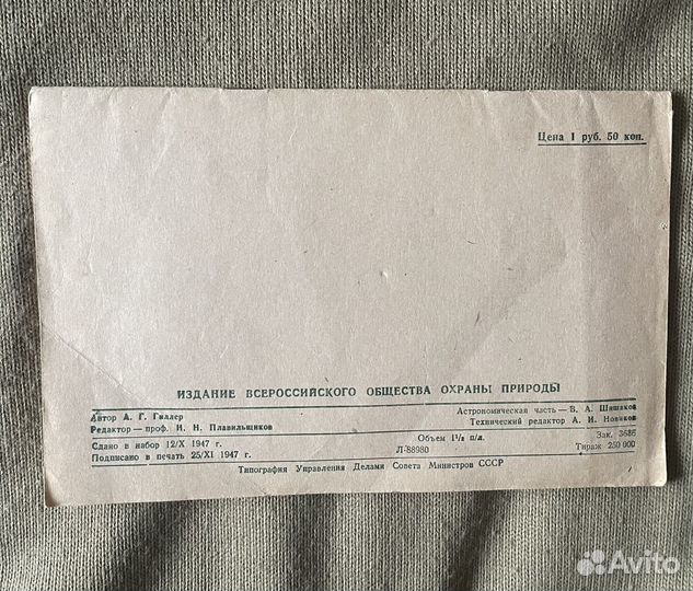 Календарь природы на 1948 г.(31-я годовщина воср)