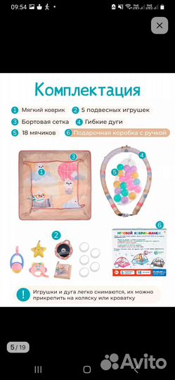 Развивающий коврик