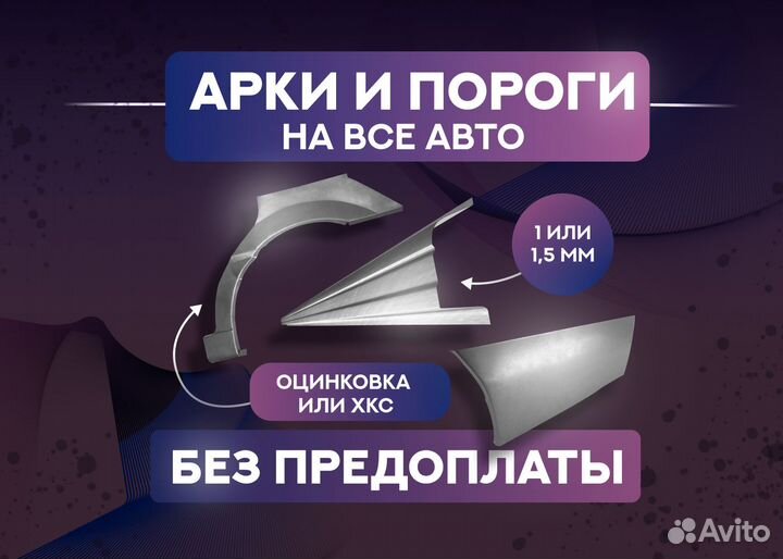 Пороги и арки Infiniti M35 III рестайлинг (2008—2010) и другие