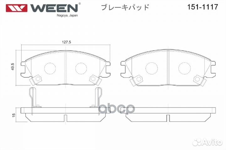 Колодки тормозные дисковые 151-1117 Ween