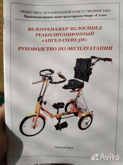 Велосипед ангел соло 3 м