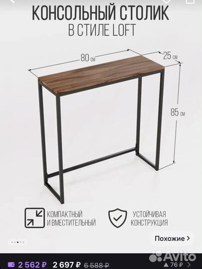 Консольный столик