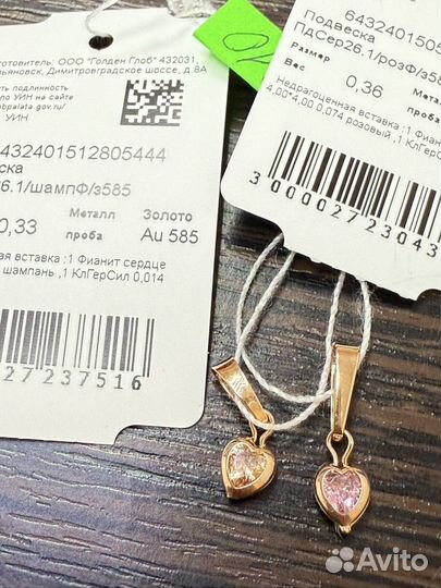 Новые подвески из золота 585 пробы Сердце