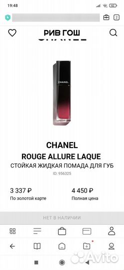 Помада chanel rouge allure laque 66