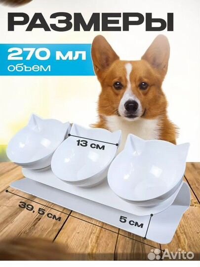 Миски для кошек на подставке