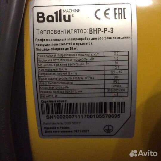 Пушка тепловая Ballu