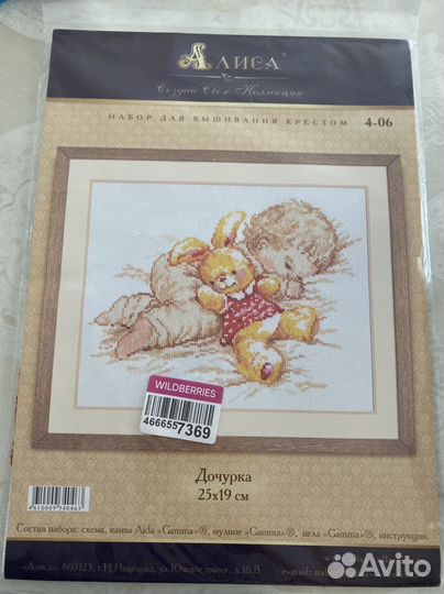 Набор для вышивания Дочурка от Алисы