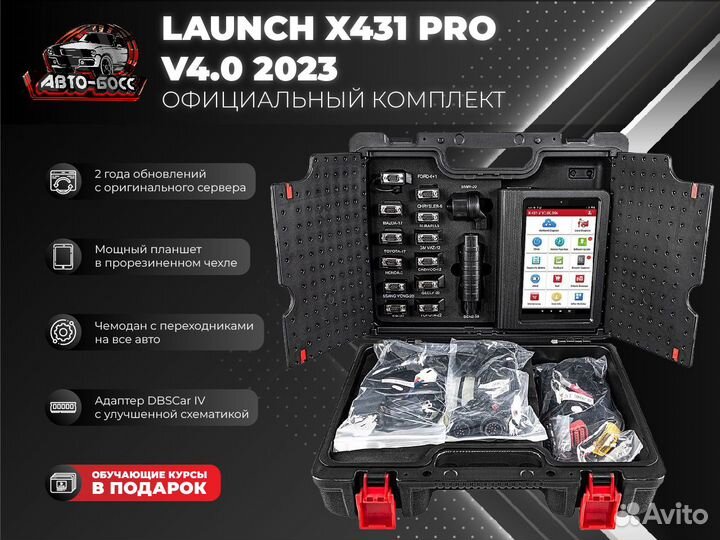 Автосканер launch X431 PRO V v4.0 оригинал