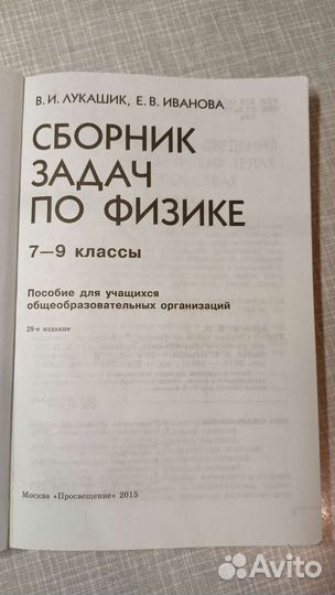 Сборник задач 7-9 класс Физика