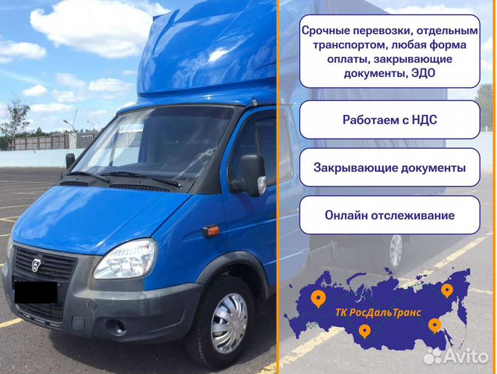 Междугородние перевозки для юр лиц от 300км