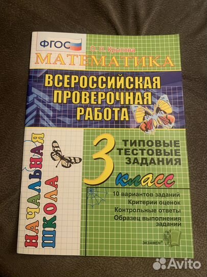 Продам тетради впр и учебник для 3 класса
