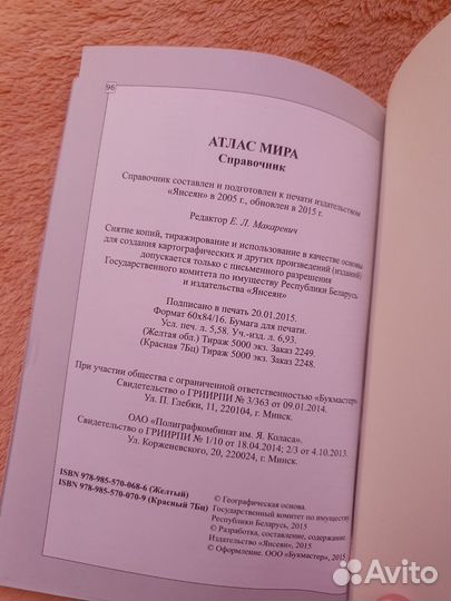 Атлас мира. Новый, не пользовались
