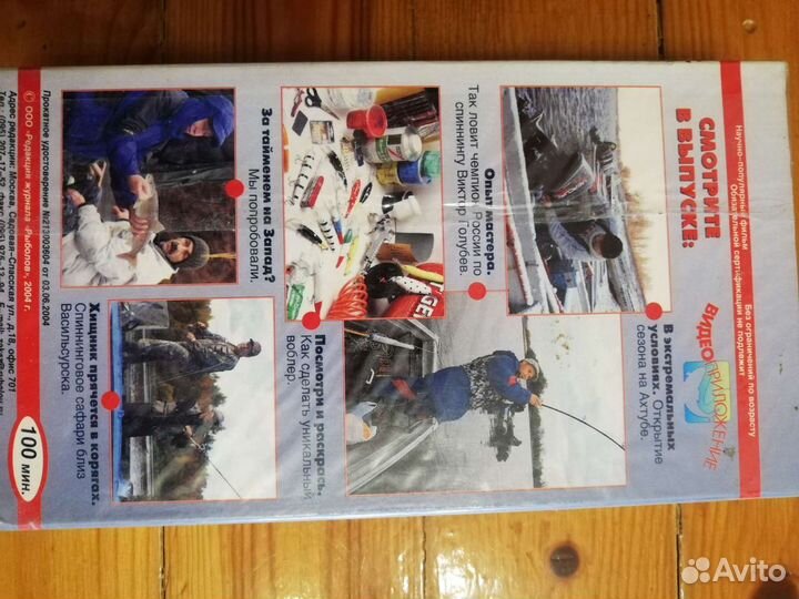 Видеокассета Рыболов-elite #32