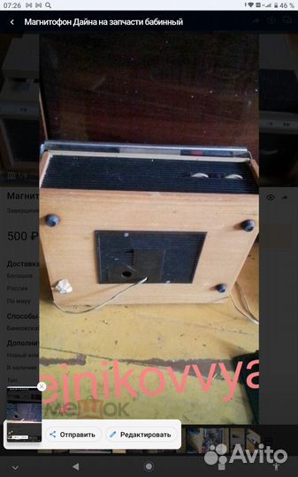 Магнитофон Дайна