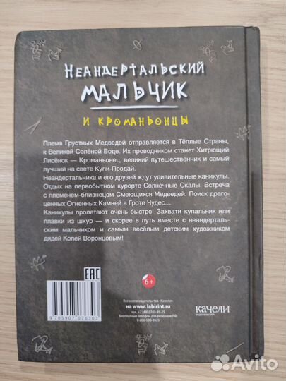 Набор книг: Неандертальский мальчик (в 3-х частях)